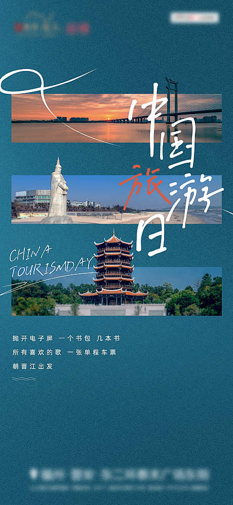 文旅高端价值调性世界旅游日海报-源文件