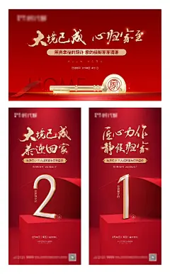 地产交房活动红金系列海报-源文件-采灵感-cailinggan.com