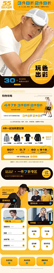 男装 男模 网页设计、首页、海报、承接活动页