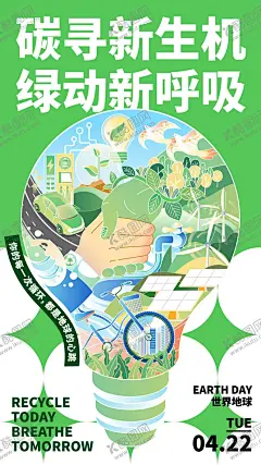 世界地球日海报 【酷图网】海报,世界地球日,环保,节能,公益,可持续,插画,扁平风,