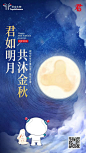 中秋节