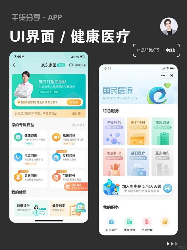 UI干货分享｜APP设计·医疗健康｜设计灵感分享-花瓣网