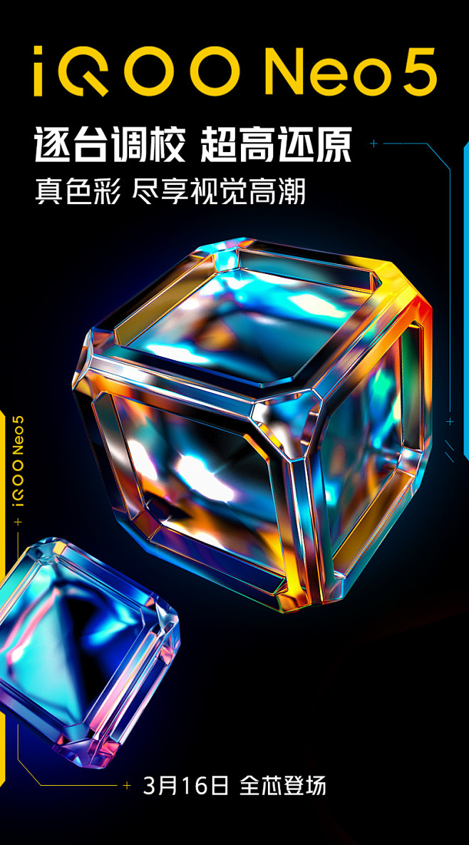 【手机通讯】iQOO Neo5 新品发布...
