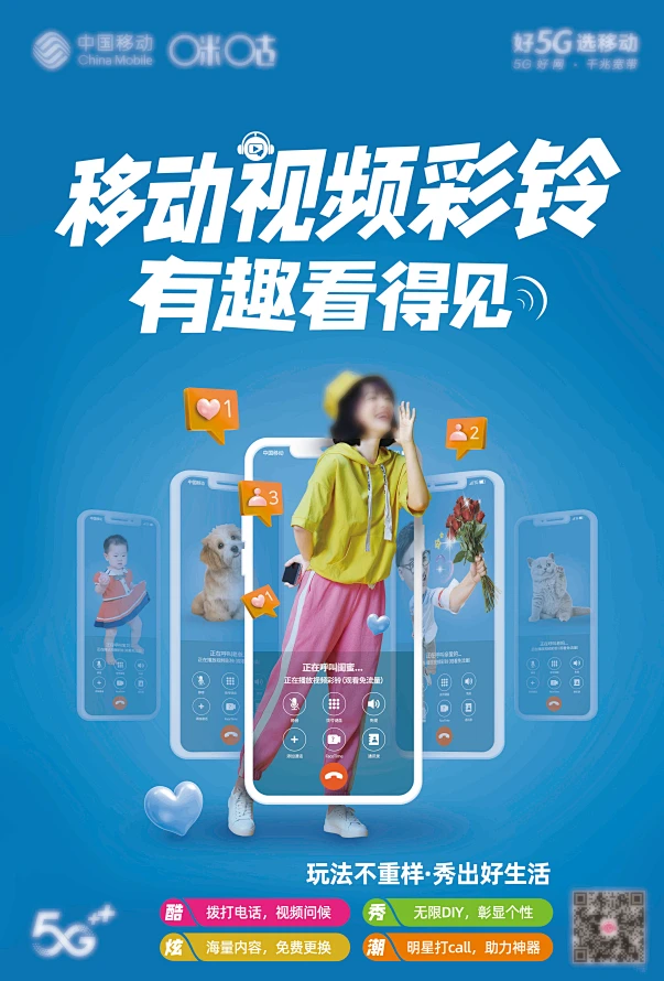 移动视频彩铃有趣看得见设计师移动视频彩铃有趣看得见