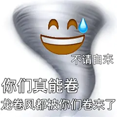 拒绝内卷表情包