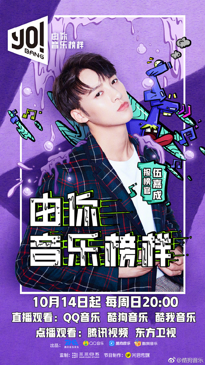 由你音乐榜样  炫酷海报 文字排版 创意...