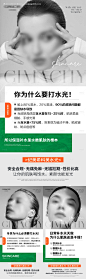 编号：34660022030945883【享设计】源文件下载-护肤水光科普系列海报