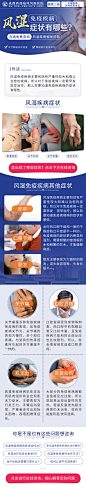 风湿症状详情