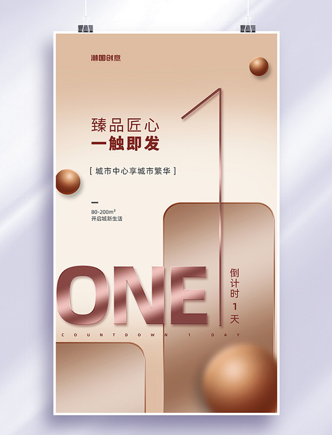 地产房地产热销开盘宣传海报倒计时1天