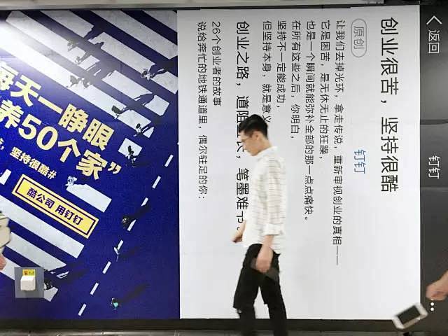 钉钉又跑到微信楼下做广告了！