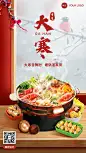 大寒餐饮门店节气祝福合成手机竖版海报AIGC