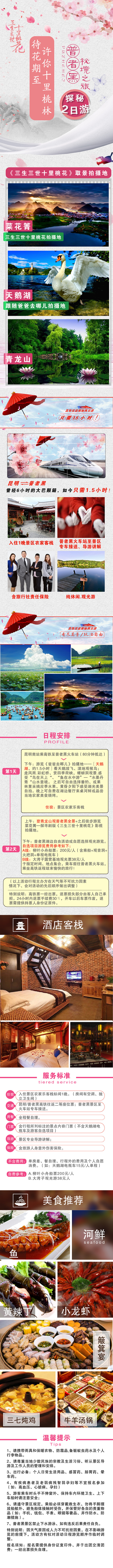 普者黑探秘2日游电商专题