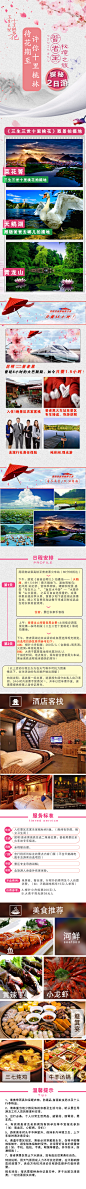 普者黑探秘2日游电商专题