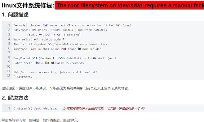 linux系统启动问题manualfas...