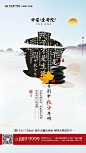 【素材能量站】海报 房地产 秋分 秋天 立秋 二十四节气 枫叶 中式 意境 茶杯 石头 意境 中国风|293884 