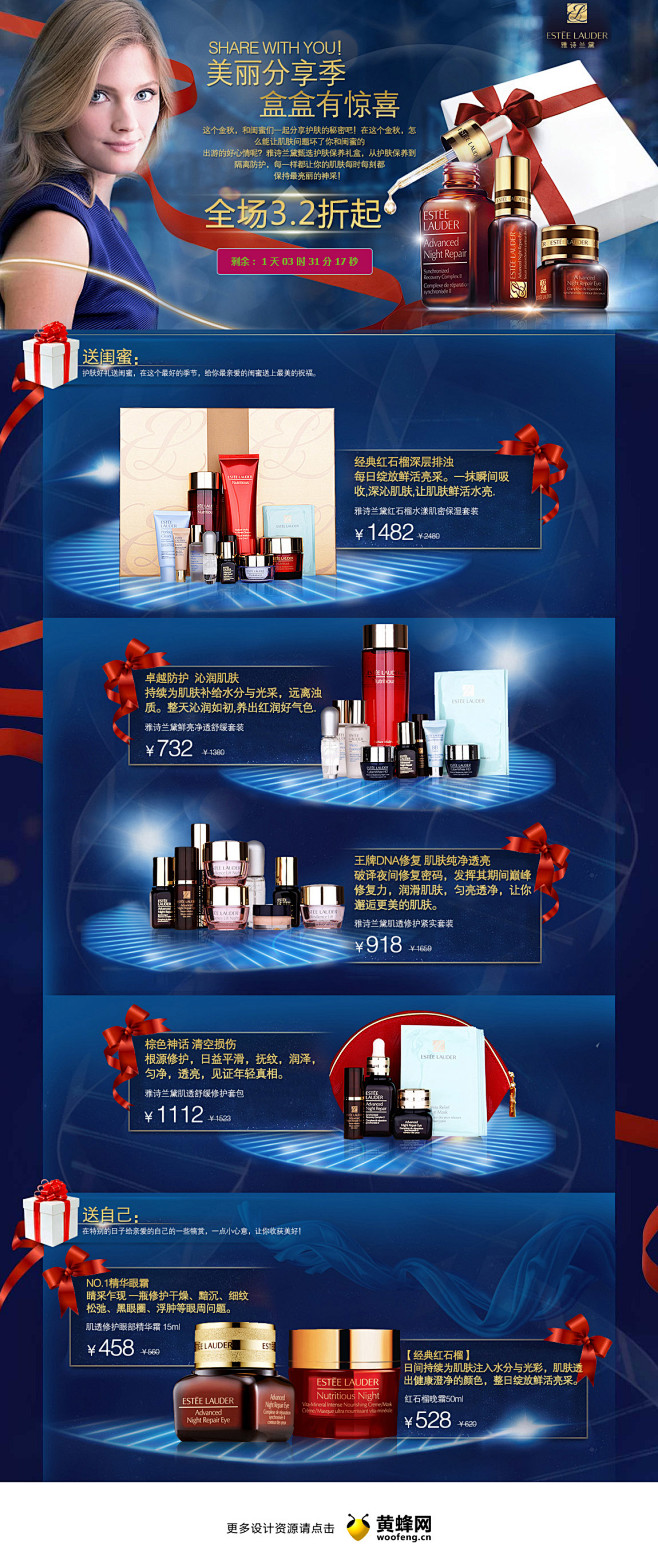 雅诗兰黛EsteeLauder化妆品专题...