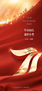 【源文件下载】 海报  中国传统节日 公历节日 中秋节 国庆  红色 数字 创意 200138