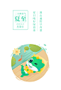 趣头条 闪屏 2020 夏至