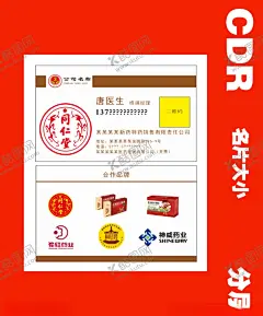 药店药商名片CDR文件 【酷图网】药店名片,精品门票,网络技术名片,网络技术,卡片,企业名片,公司名片,精美名片,商务名片,商业名片,名片模版,个性名片,简约名片,简洁名片,名片卡片,高级名片,大气名片,创意名片,精致名片,高档名片,淡雅名片,名片设计,高端名片,科技名片,美容名片,电子名片