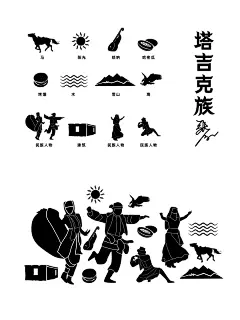 56个民族 | 塔吉克族人物剪影元素 - 小红书