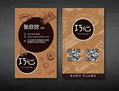 巧克力店长名片效果图