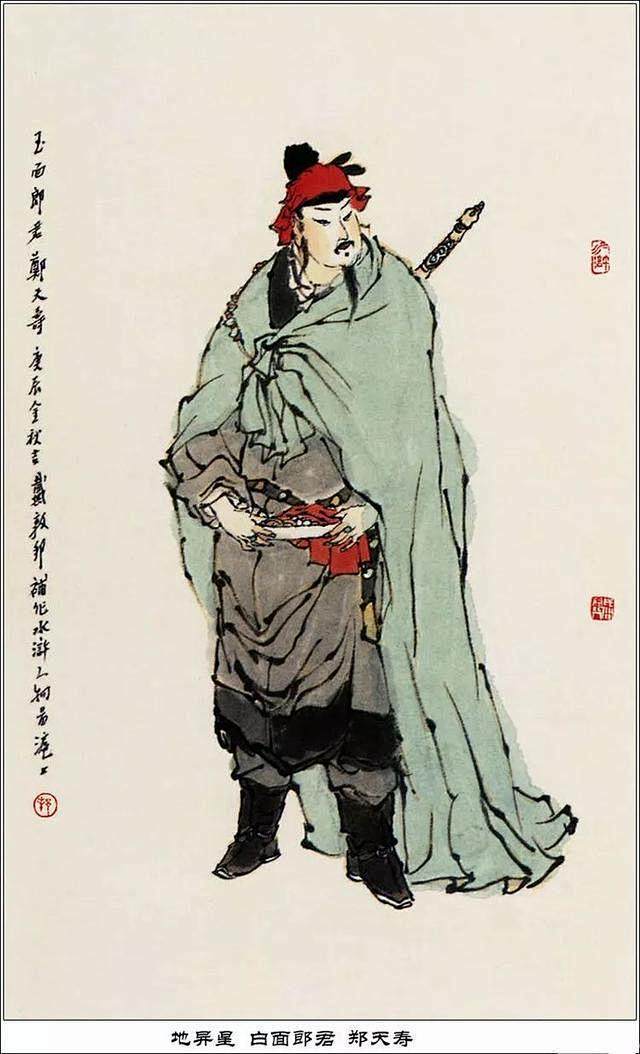 水墨画戴敦邦水浒人物谱108将