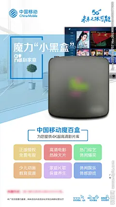 移动魔百盒电视机顶盒海报图片,移动魔百盒电视机顶盒海报模板下载,中国移动 移动 魔百盒 电视机顶盒 海报,移动魔百盒电视机顶盒海报设计素材,昵图网：图片共享和图片交易中心