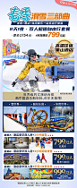 【源文件下载】海报 旅游 旅行 滑雪 游玩,设计作品集