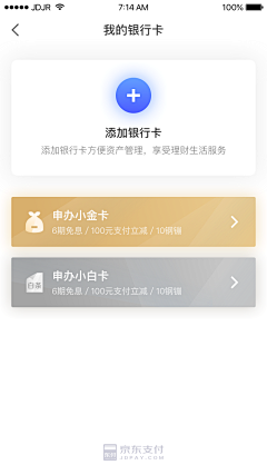 鱼于予采集到APP—卡包