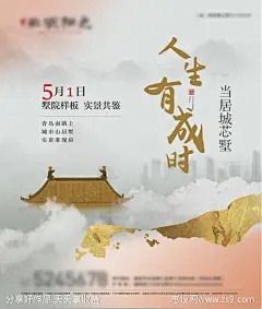 地产别墅主kv-源文件-志设网-zs9.com