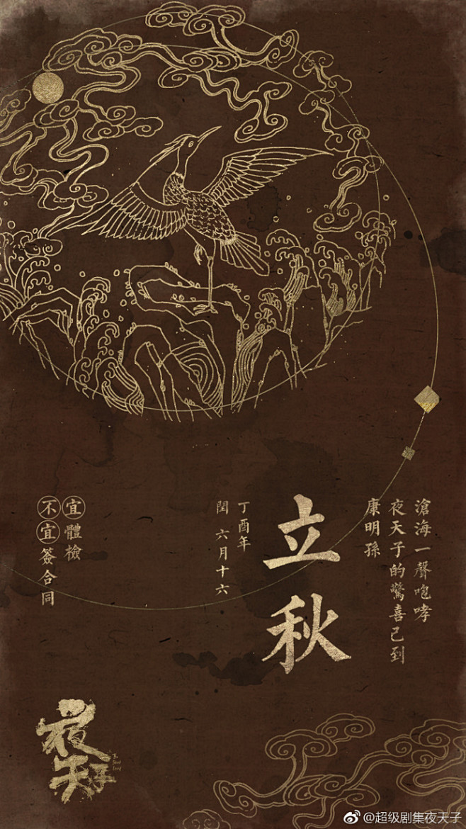 #电视剧夜天子# 暑去凉来，禾谷成熟，今...