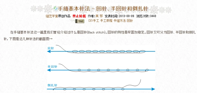 手缝基本针法 - 回针、半回针和倒扎针 - Sewlover缝艺学堂|DIY布艺手工制作教程|拼布刺绣|手工包包|服装裁剪制作