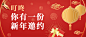 春节活动邀请函公众号首图