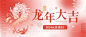 元旦新年节日祝福公众号首图