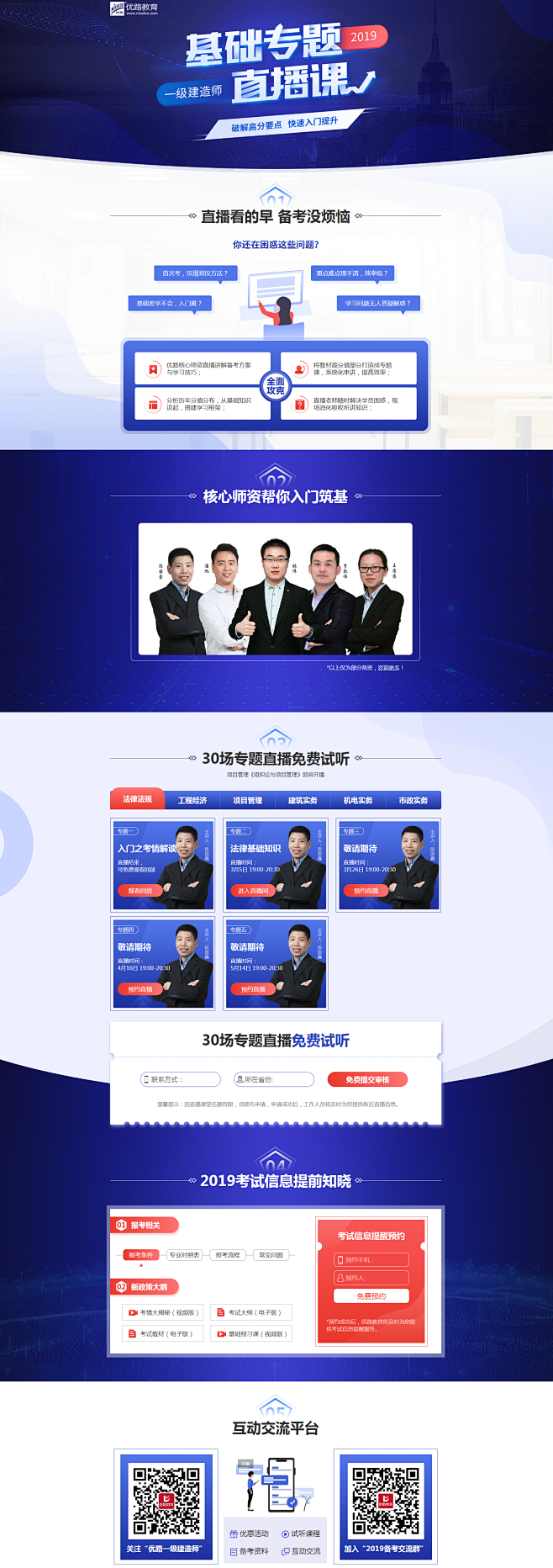 2019一级建造师直播—免费听课—优路教...