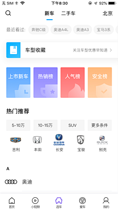 丶方块采集到竞品截图——易车/之家