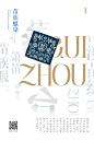 非遗日历 | 一城一非遗之贵州省创意海报-古田路9号-品牌创意/版权保护平台