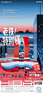 插画海报