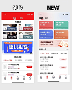 Big_Shu采集到UI-改版对比