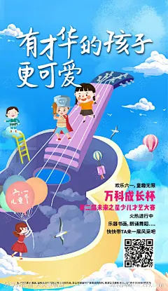 儿童节才艺比赛刷屏海报-源文件-志设网-zs9.com