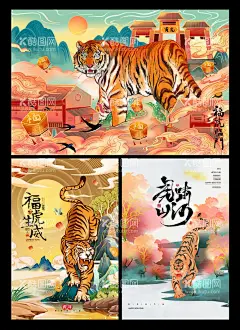虎年海报  - 源文件下载【酷图网】虎年,2022虎年,2022年春节,2022年,2022海报,2022背景,虎气冲天,虎年大吉,虎年吉祥,虎年海报,虎年快乐,虎年素材,虎年贺卡,剪纸虎,新年,虎年展架,虎年红包,虎年布置,虎年展板,虎年字体,招财进虎,中国风,虎年新春,虎年装饰,虎年主题,虎年贺岁,2022牛年,虎年促销,虎年广告,