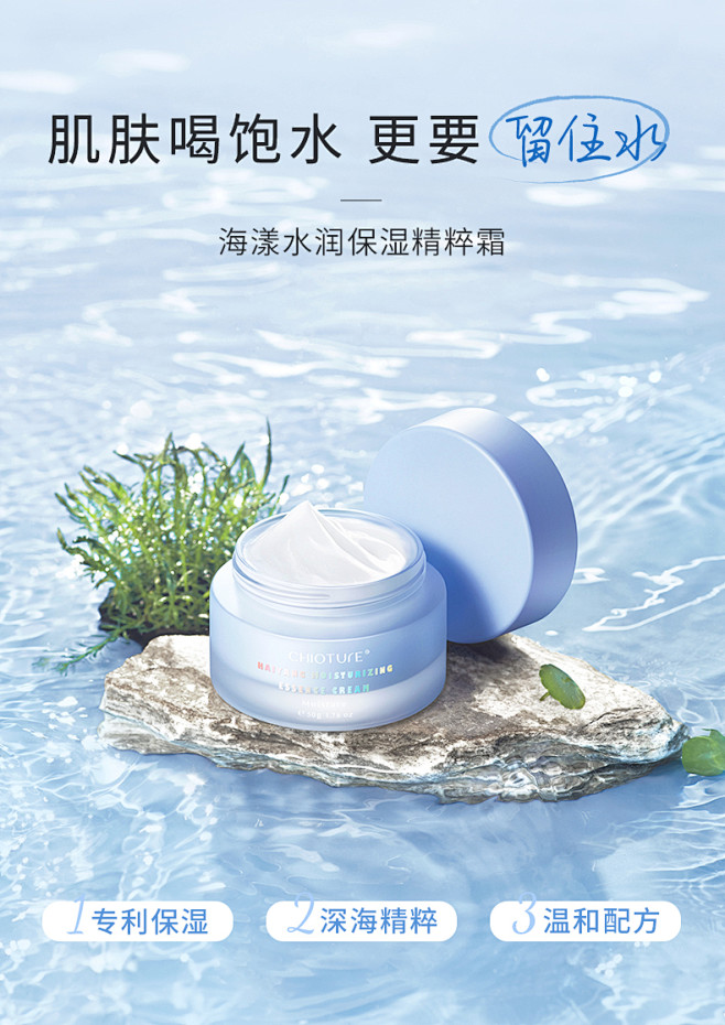 【新品】稚优泉水润海漾保湿精粹霜滋润补水...