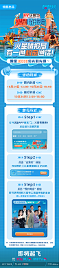 #火星情报局6# 综艺长图 活动长图 排版参考