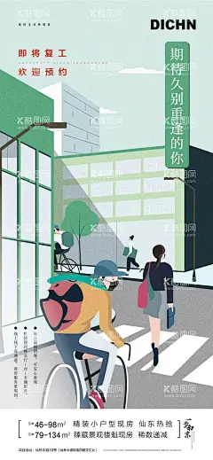 复工返岗插画风海报  - 源文件下载【酷图网】海报,房地产,复工,开业,插画风,时尚,手绘,