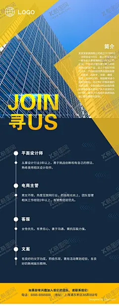 招聘展架招聘展架招聘X展 【酷图网】招聘展架,招聘,展架,招聘X展架,招聘海报,创意招聘,立体招聘广告,招聘启事