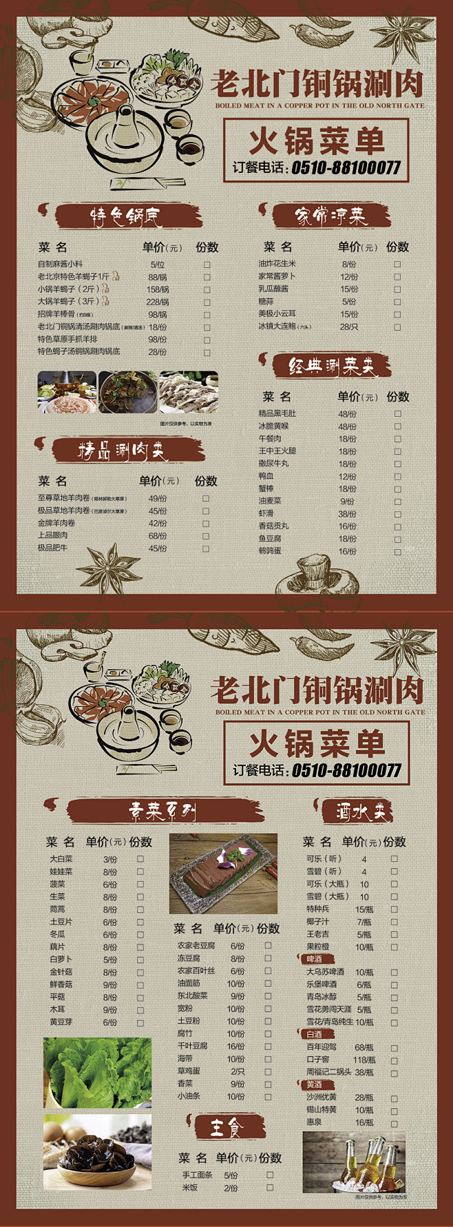 【素材能量站】餐饮 菜单 DM 复古 铜...