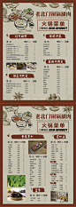 【素材能量站】餐饮 菜单 DM 复古 铜锅 涮肉 火锅 排版|481068 