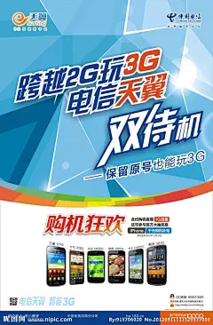 天翼 中国电信 海报设计图__海报设计_广告设计_设计图库_昵图网nipic.com