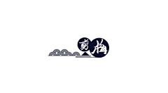 Кк采集到山水logo