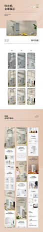 饮水机详情页展示